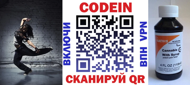 Кодеин напиток Lean (лин)  Купить где  Трубчевск 